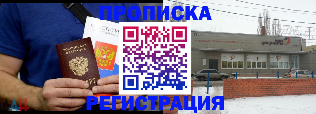 где прописаться в Долгопрудном
