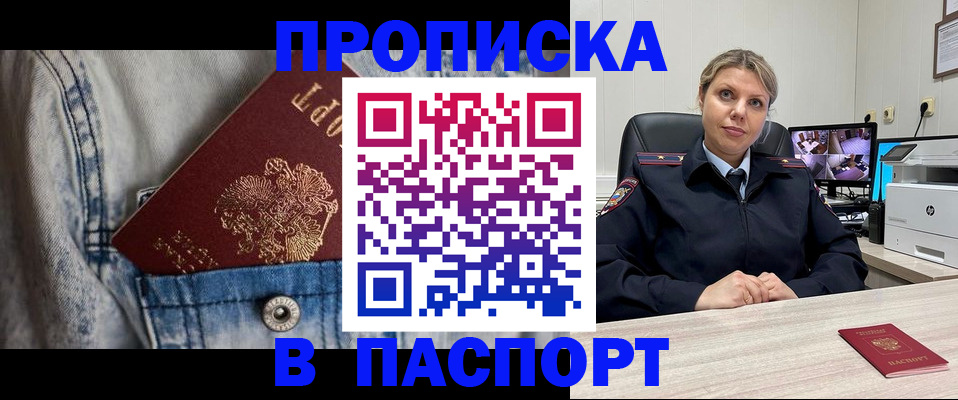 прописка от собственника в Долгопрудном