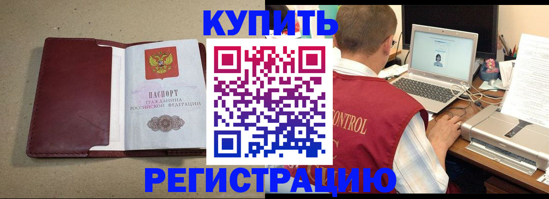 прописка ребенка в Долгопрудном